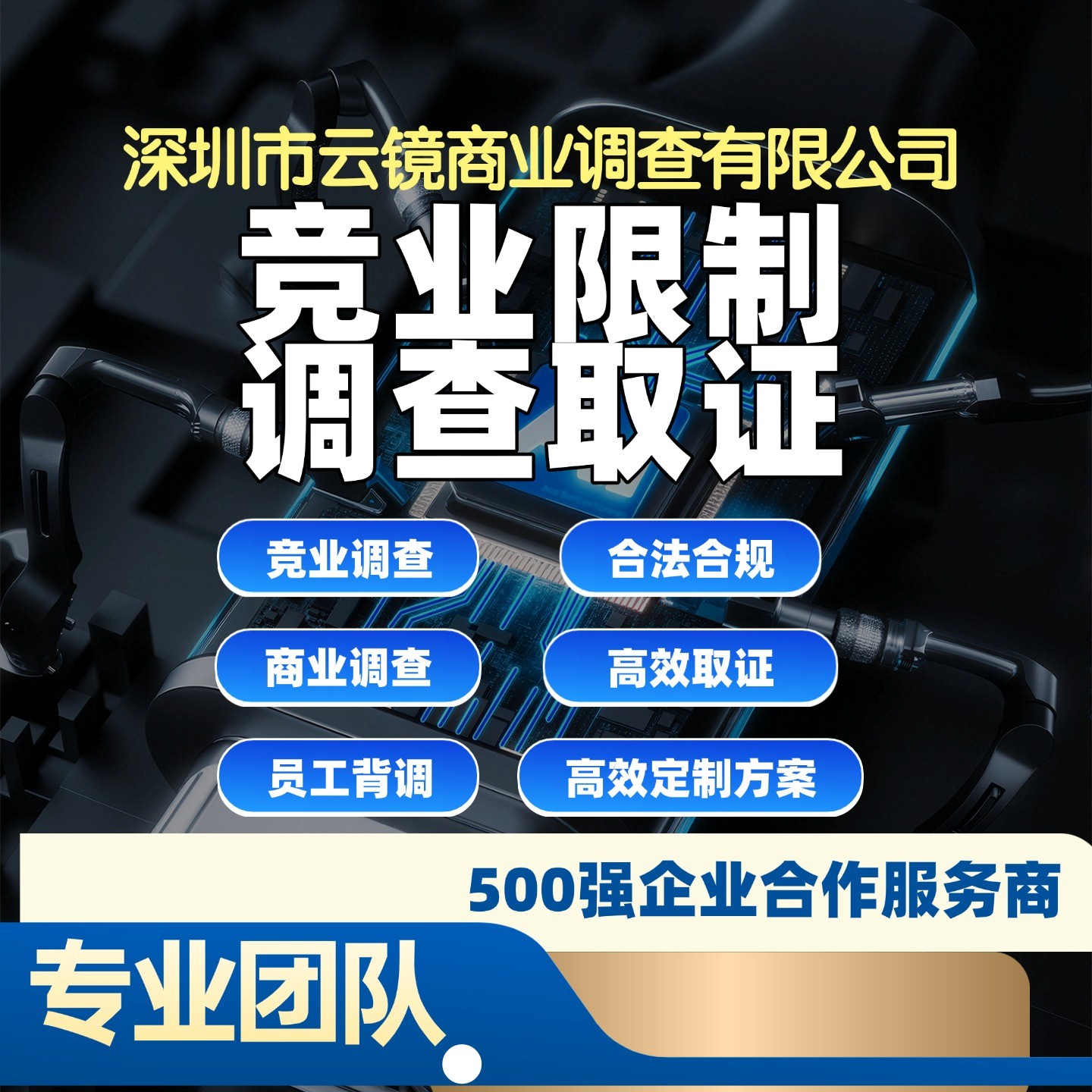 先定证据链标准 竞业调查公司哪家好选型参考