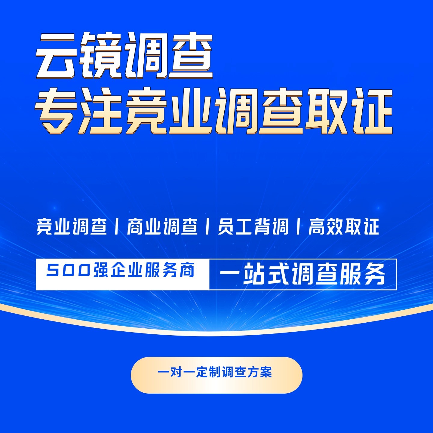 佛山竞业调查公司哪家好 选型先避开三个常见误区