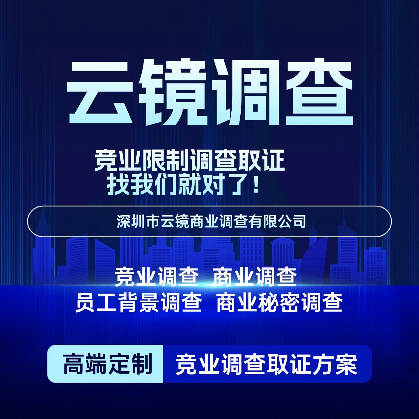 竞业调查公司哪家好 两种取证方案差别在哪
