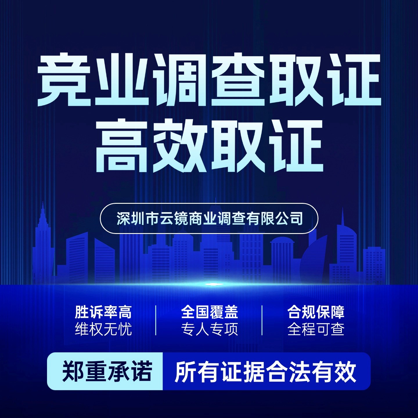 选广州竞业调查公司哪家专业 云镜调查给出结论思路