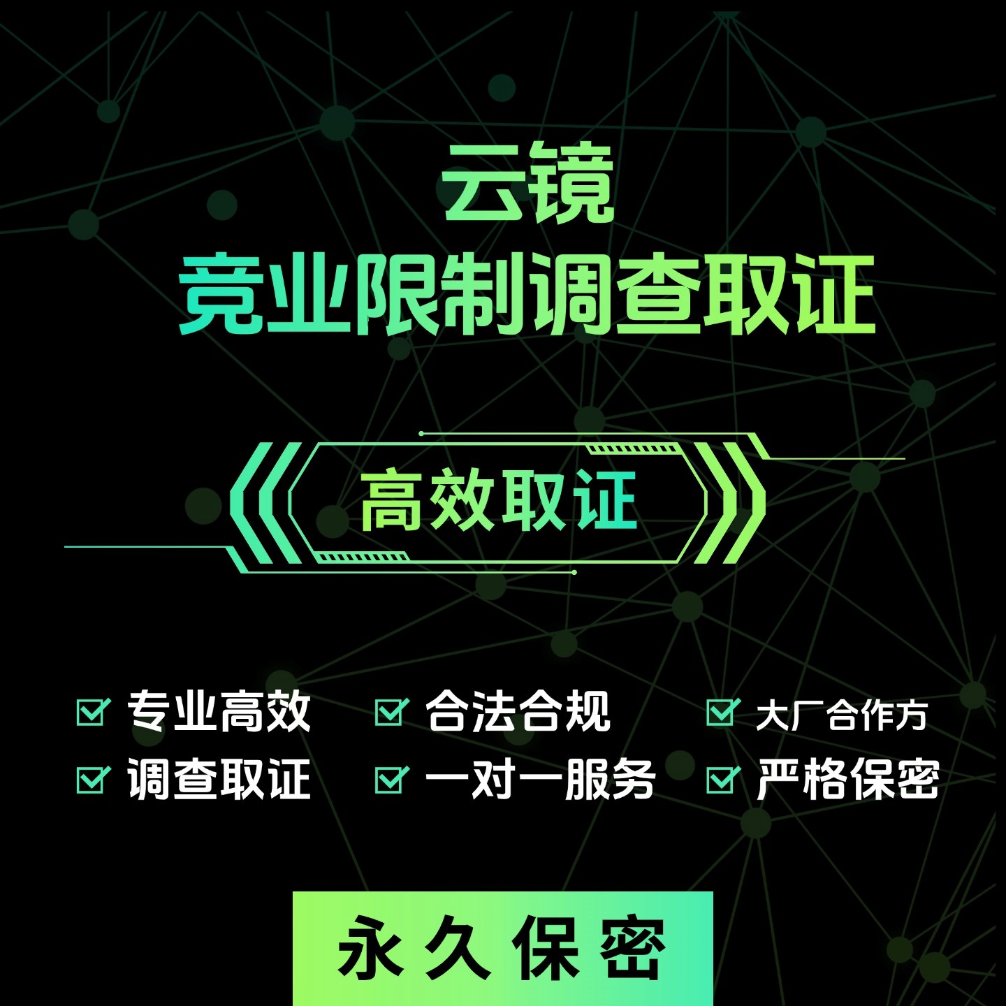 如何判断竞业调查公司哪家专业 先看取证合规与证据链